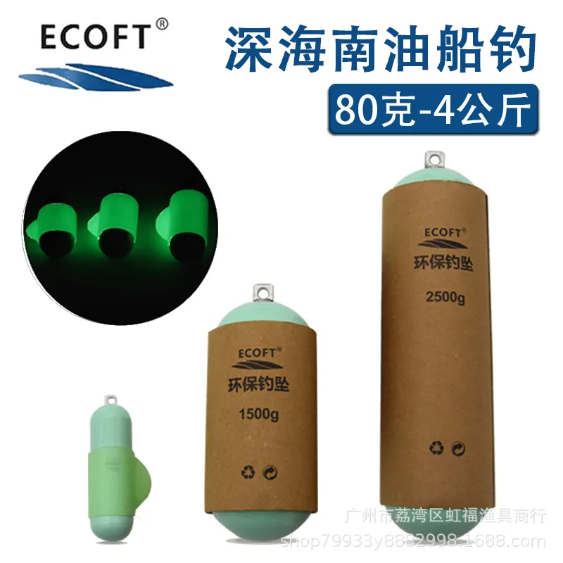 ECOFT 海钓铅坠 环保铅 深海钓南油钓底钓船钓放流深海配重坠