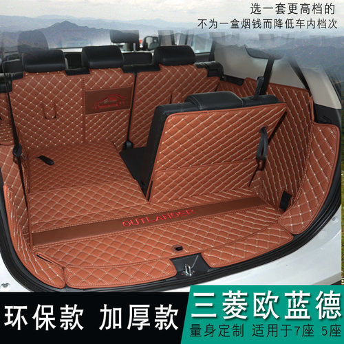 全包围欧蓝德改装饰后备箱垫
