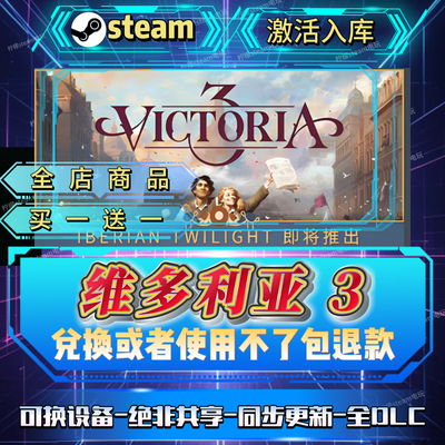 维多利亚3激活码单机游戏