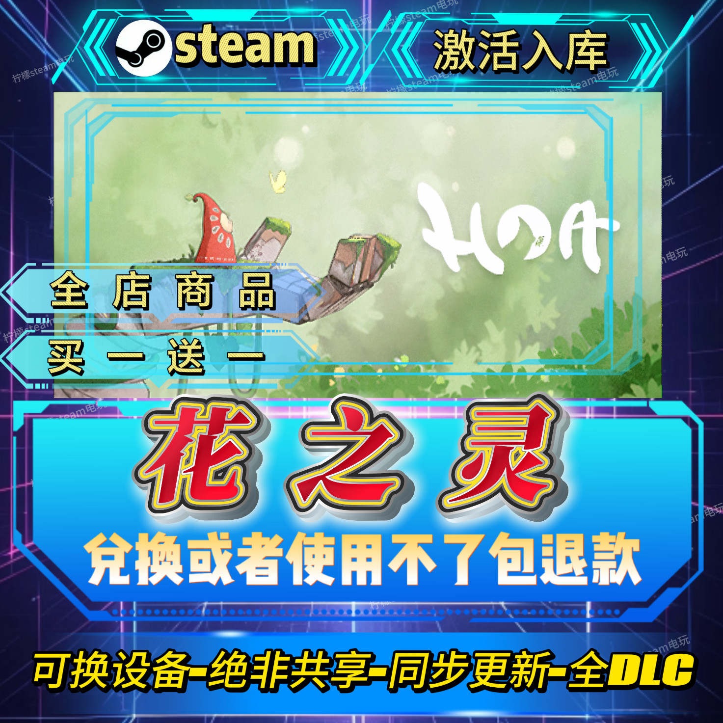 花之灵steam激活码全球区CDK全DLC激活入库自己号可换设备畅玩,电玩/配件/游戏/攻略,STEAM,淘宝优惠券,粉丝福利购,淘宝优惠卷