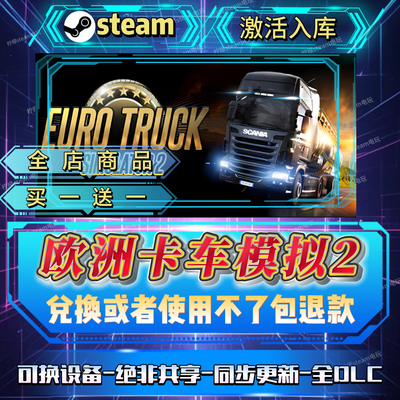 欧洲卡车模拟2全DLCsteam激活码全球区国区在线CDK入库自己号
