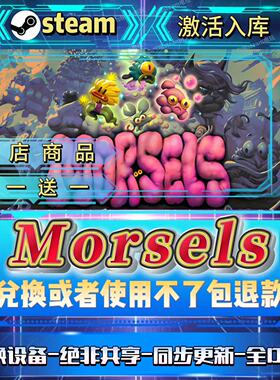 Morsels 全DLCsteam激活码全球区国区在线CDKEY入库自己号 畅玩