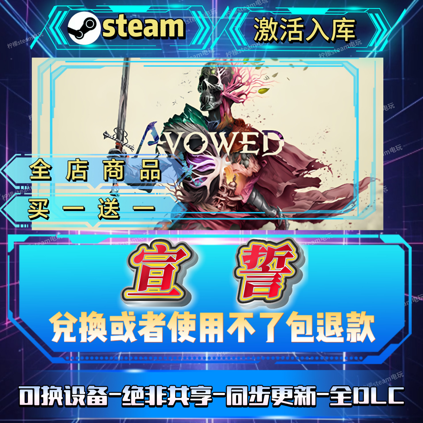 宣誓Steam激活码全球区秒发