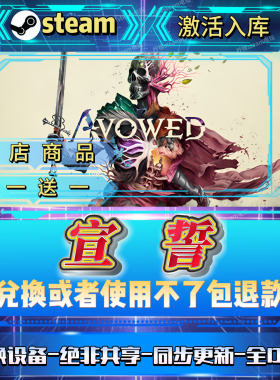 宣誓steam激活码全球区CDK入库全D LC激活入库自己号可换设备秒发