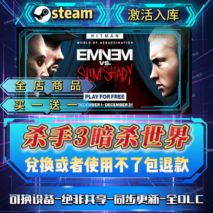 杀手3暗杀世界全DLCsteam激活码全球区国区在线CDK入库买一送一
