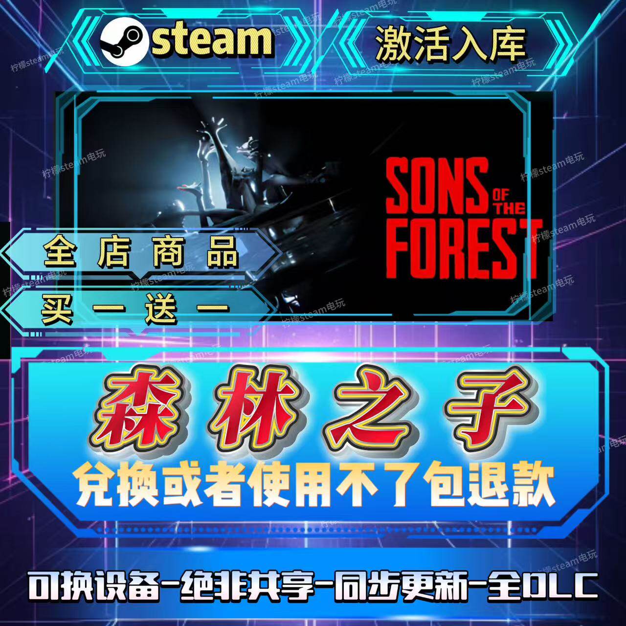 森林之子可联机激活码全球区CDK入库全D LC入库到自己号可换