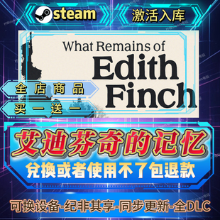 艾迪芬奇 全球区CDK入库全DLC入自己号可换设备 记忆steam激活码