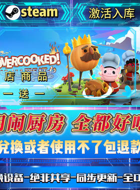 胡闹厨房全都好吃全DLCsteam激活码全球区全国区CDKEY入库畅玩