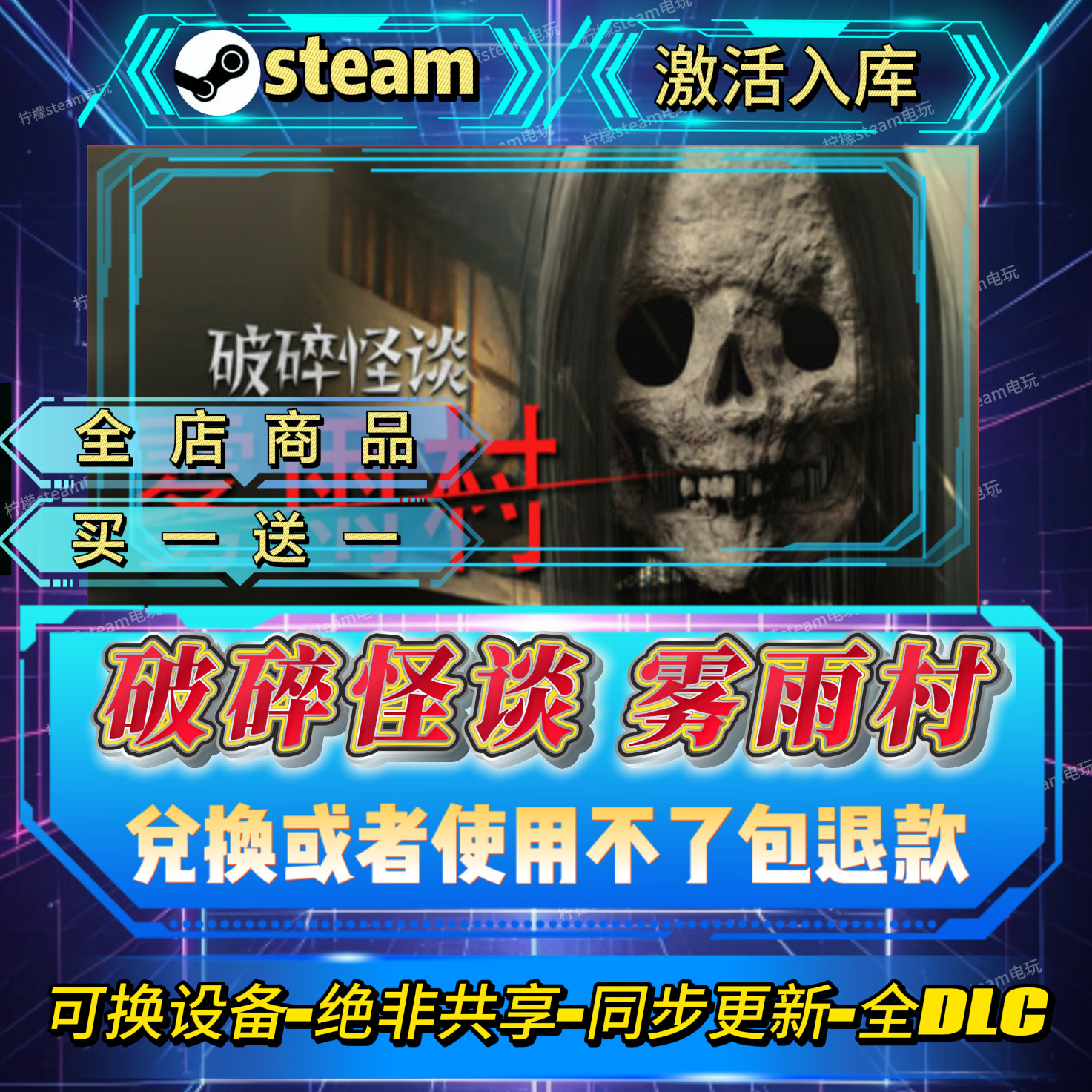 破碎怪谈雾雨村steam激活码全球区CDK全DLC激活入库可换设备畅玩,电玩/配件/游戏/攻略,STEAM,淘宝优惠券,粉丝福利购,淘宝优惠卷