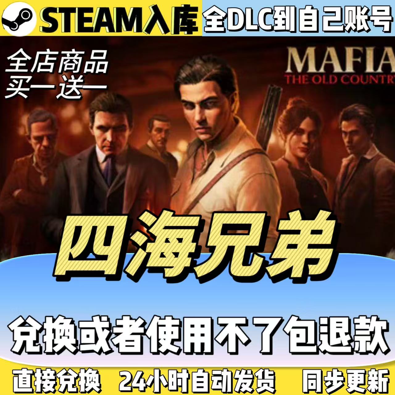 四海兄弟故乡 steam激活码全DLC 国区游戏CDKEY入库steam游戏入库