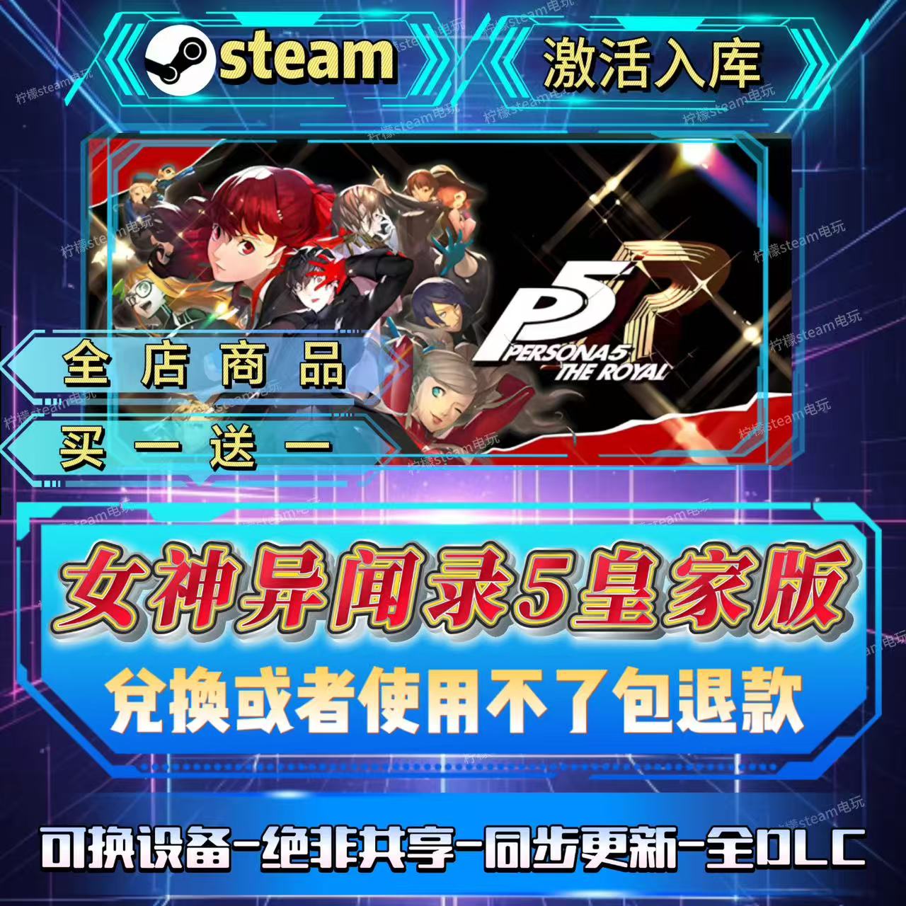 女神异闻录自助秒发全球区