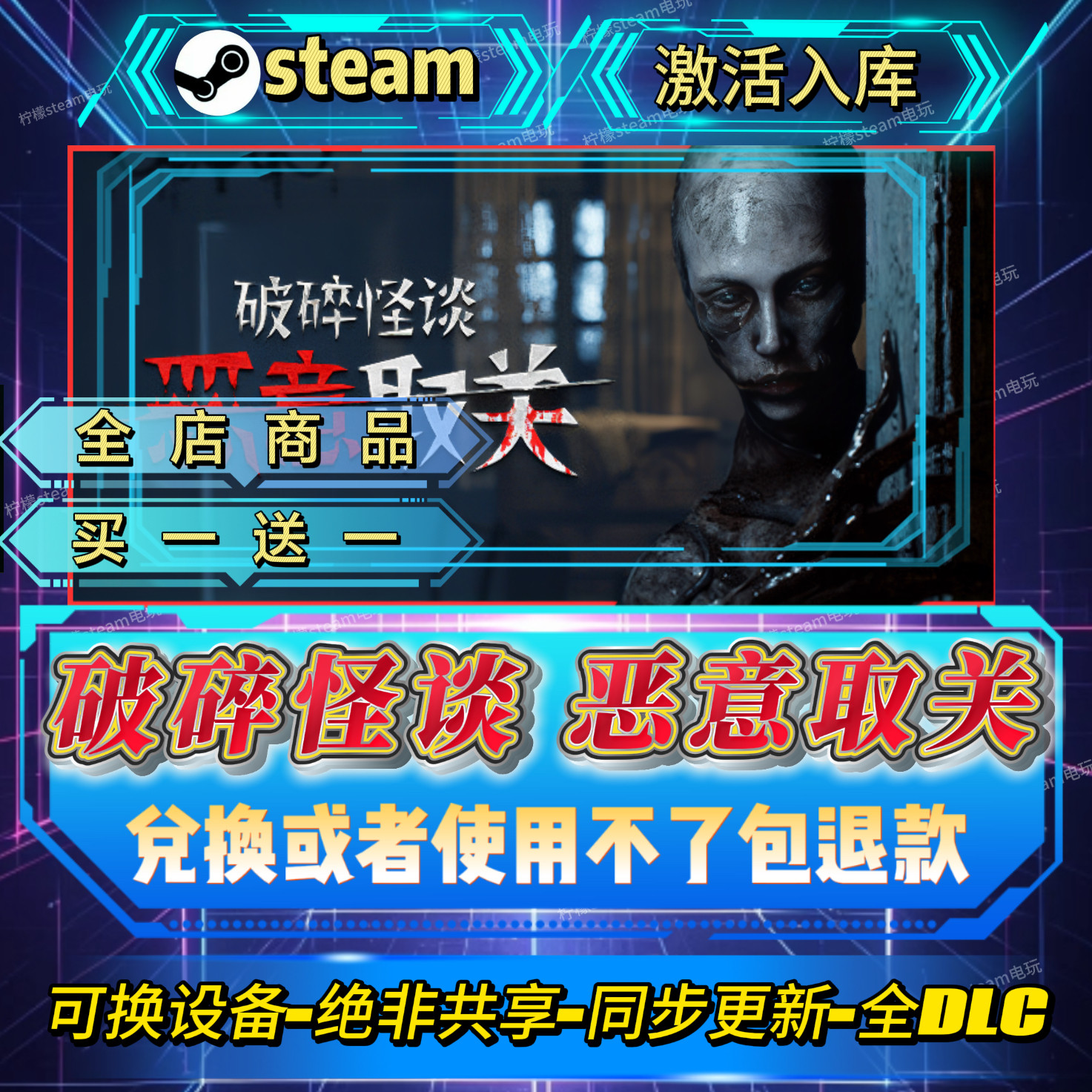 破碎怪谈恶意取关steam激活码全球区CDK全DLC激活入库自己号,电玩/配件/游戏/攻略,STEAM,淘宝优惠券,粉丝福利购,淘宝优惠卷