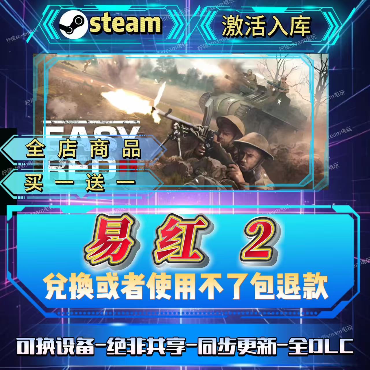 易红2steam入库全球区