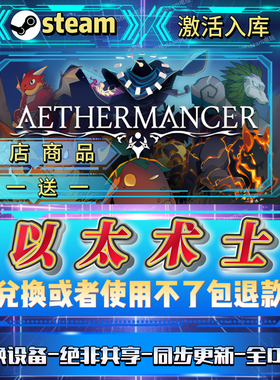 以太术士全DLCsteam激活码全球区国区在线CDK入库自己号买一送一