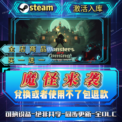 魔怪来袭激活码自己号