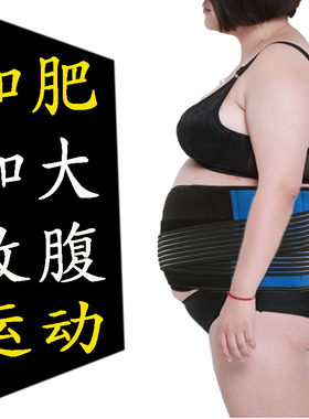 大码加长收腹保暖护腰带