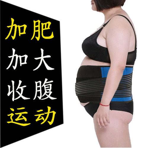 大码加长收腹保暖护腰带