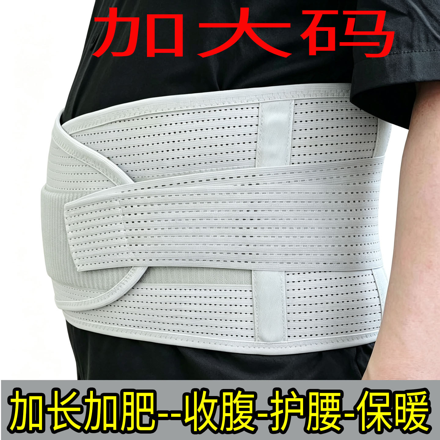宥缘护腰中老年加肥加大腰椎保暖