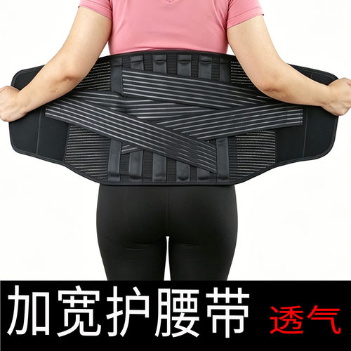 宥缘加宽夏天透气护腰带