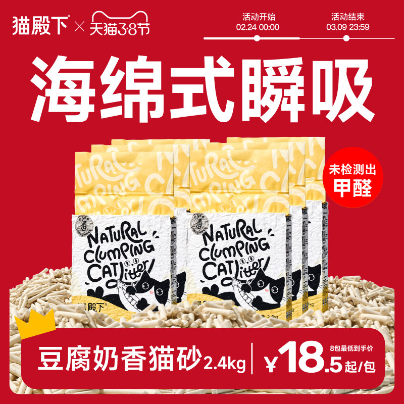 猫殿下小壳豆腐猫砂奶香除臭无尘结团猫沙豆腐砂宠物用品可冲厕所