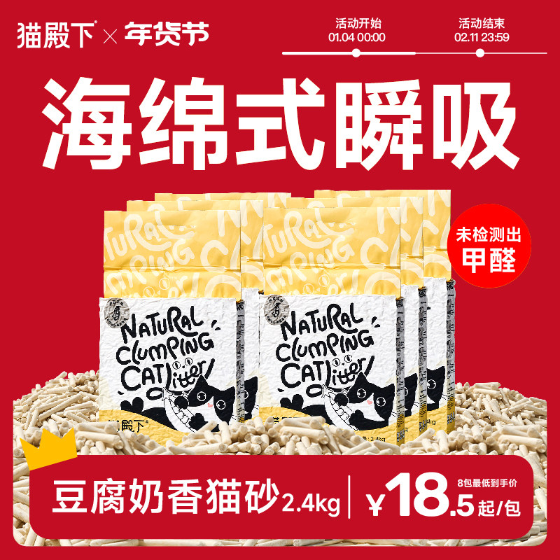 猫殿下豆腐猫砂奶香除臭无尘结团猫沙豆腐砂宠物用品可冲厕所包邮