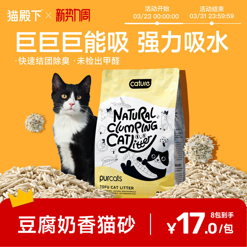 猫殿下豆腐猫砂小壳除臭低尘猫沙吸水奶香豆腐砂结团冲厕所宠物