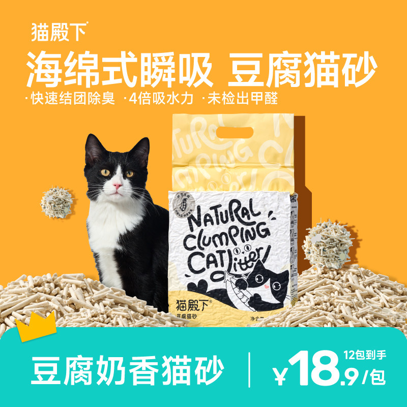 猫殿下豆腐猫砂除臭低尘结团猫沙豆腐砂宠物用品可冲厕所12包装