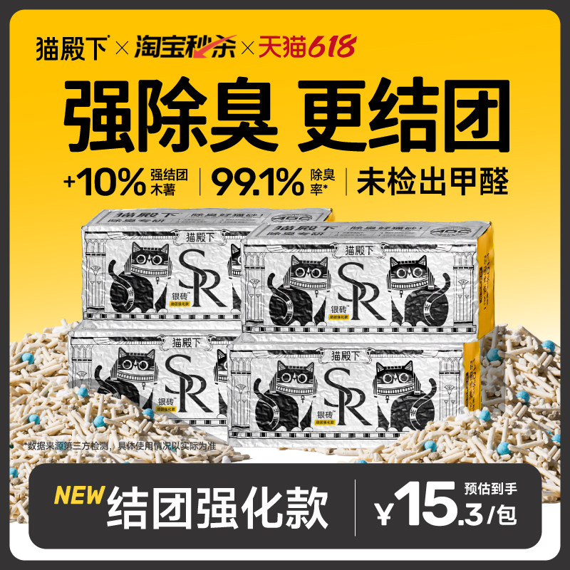 【结团加强款】猫殿下银砖猫砂除臭低尘结团豆腐砂可冲厕所