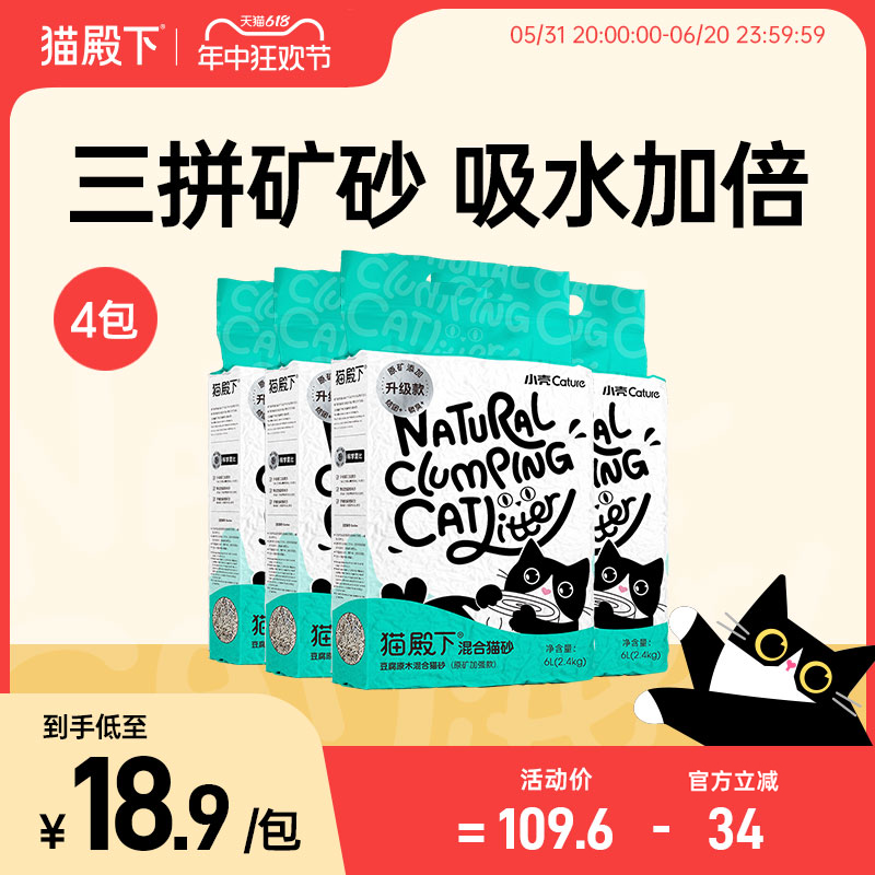 猫殿下原木膨润土豆腐混合猫砂6l除臭无粉尘猫沙豆腐砂结团4包装
