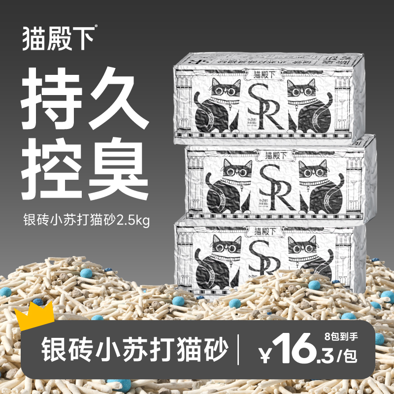 猫殿下银砖猫砂持久控臭除臭低尘
