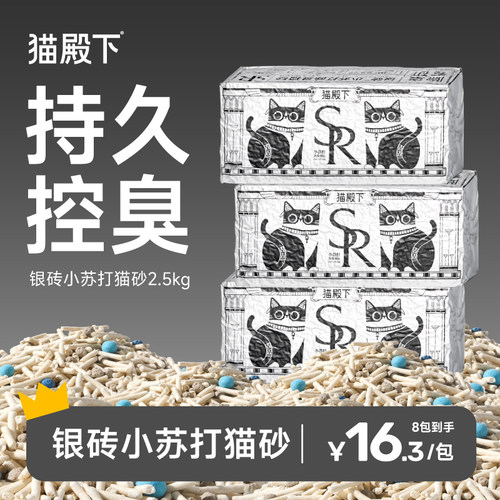 猫殿下银砖猫砂持久控臭除臭低尘