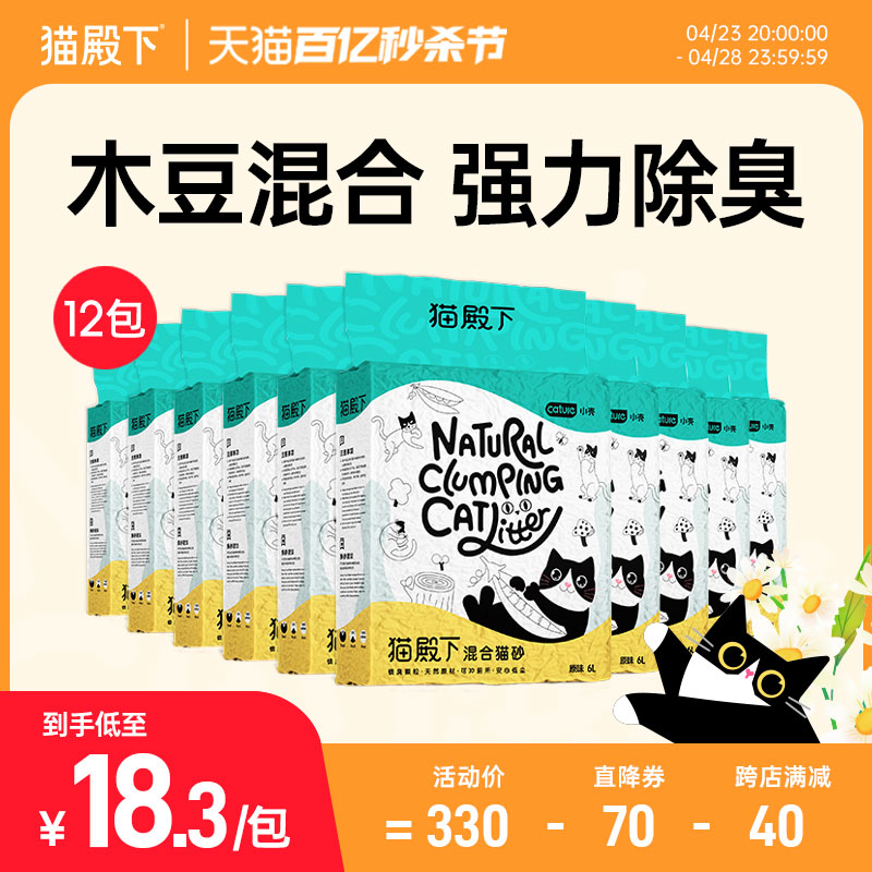 猫殿下原木除臭宠物用品混合猫砂