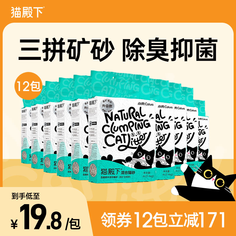 猫殿下猫砂原木膨润土豆腐混合砂6L除臭无尘结团猫沙冲厕所12包-封面