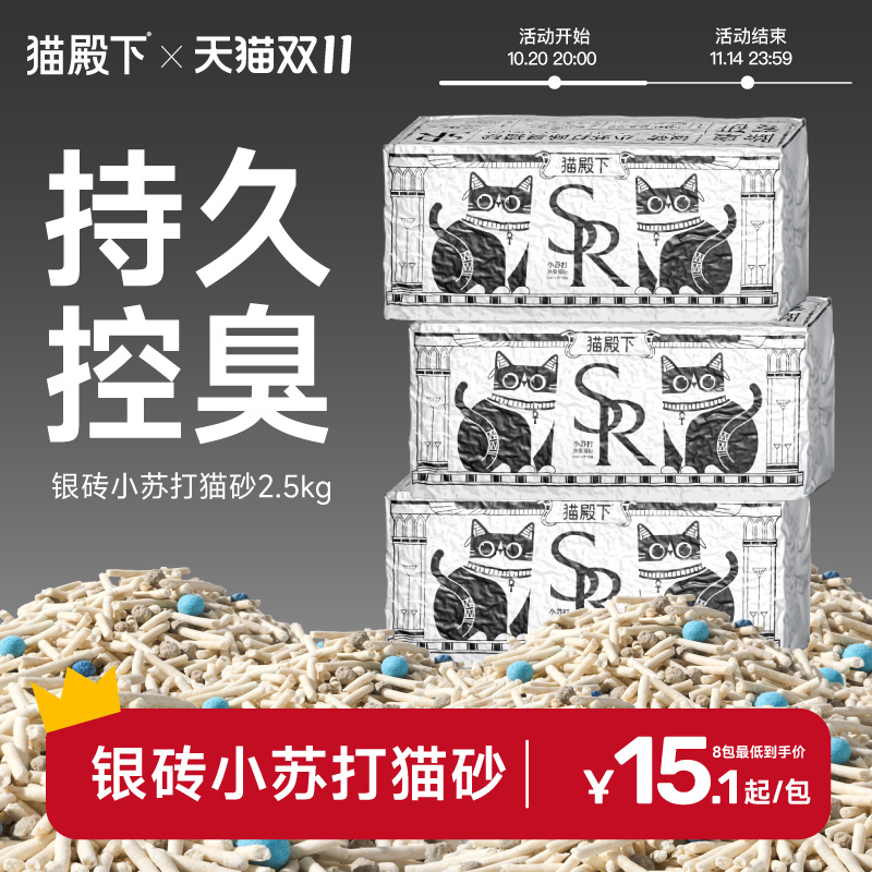 猫殿下银砖猫砂持久控臭除臭低尘