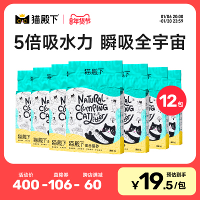 猫殿下原木豆腐混合猫砂6l除臭无粉尘猫沙豆腐砂宠物用品12包装