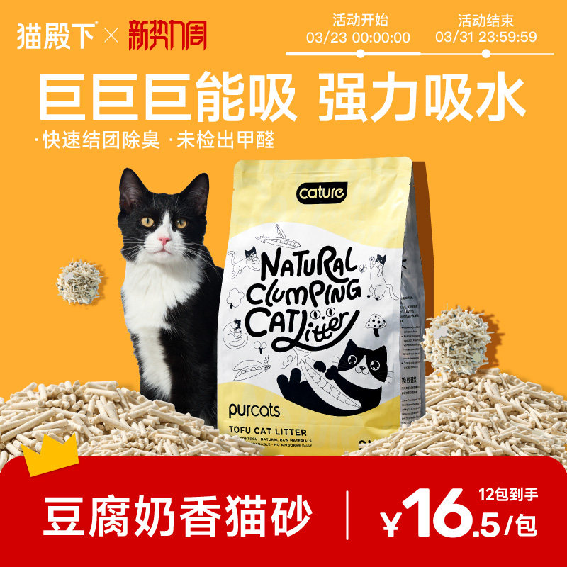 猫殿下奶香除臭低尘沙小壳豆腐猫砂吸水豆腐砂结团冲厕所猫沙包邮