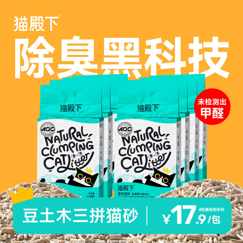 【百亿补贴】猫殿下豆土木混合猫砂小壳原木膨润土豆腐猫沙