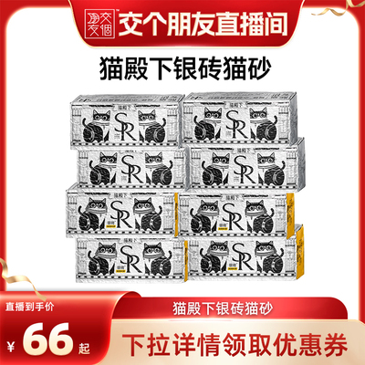 【交个朋友】猫殿下银砖猫砂除臭低尘结团冲厕经典款结团强化款