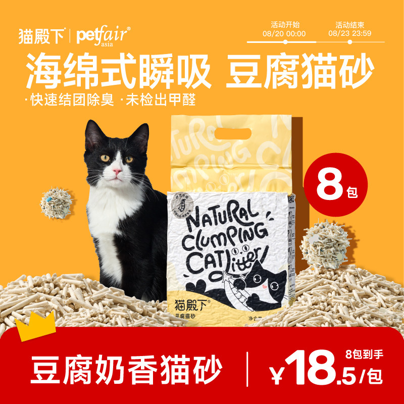 猫殿下奶香纯豆腐猫砂2.4kg*8包 148元 - 86线报