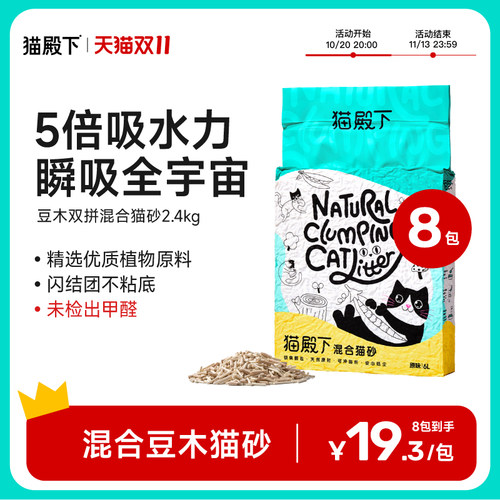 猫殿下原木除臭可冲厕所混合猫砂