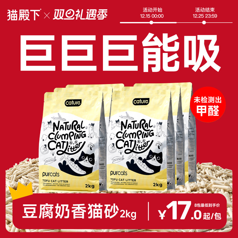 猫殿下豆腐猫砂小壳除臭低尘猫沙吸水奶香豆腐砂结团冲厕所宠物