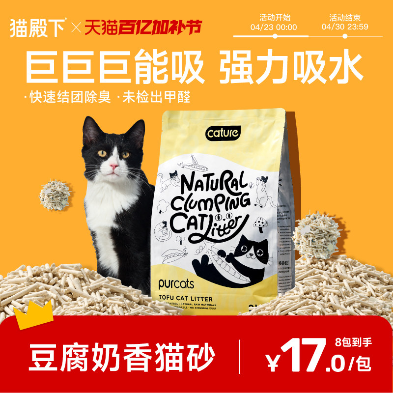 猫殿下豆腐猫砂小壳除臭低尘猫沙吸水奶香豆腐砂结团冲厕所宠物