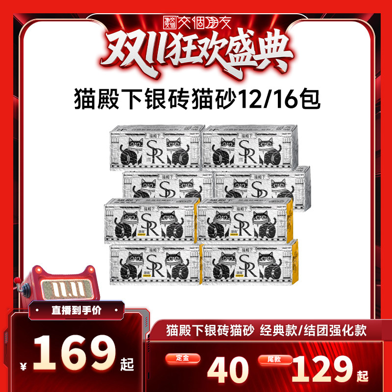 【交个朋友0元付定 20日晚8付尾款】猫殿下银砖猫砂经典/结团强化