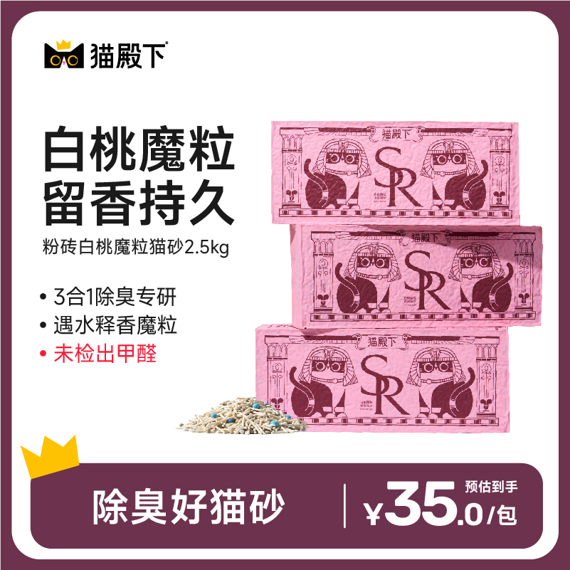 猫殿下混合豆腐猫砂粉砖不沾底可冲厕所除臭秒结团无尘宠物用品
