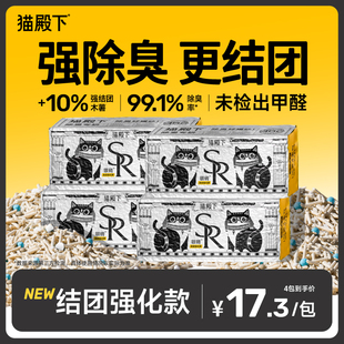 【新品结团加强款】猫殿下银砖猫砂除臭无尘结团豆腐砂可冲厕所