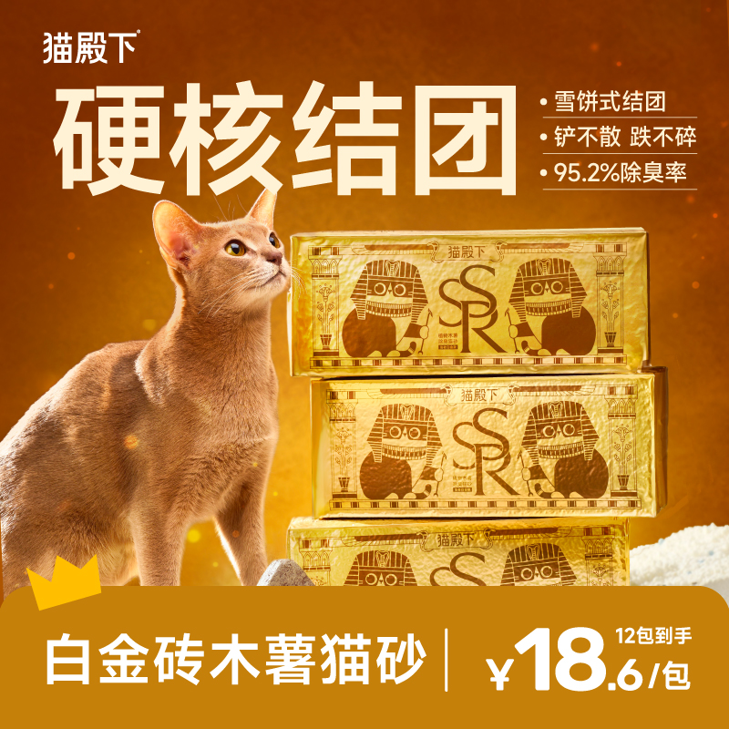 猫殿下植物木薯猫砂法老白金砖