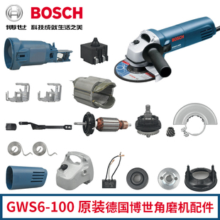 博世GWS6 100角磨机配件头壳机壳转子开关齿轮箱输出轴压板护罩