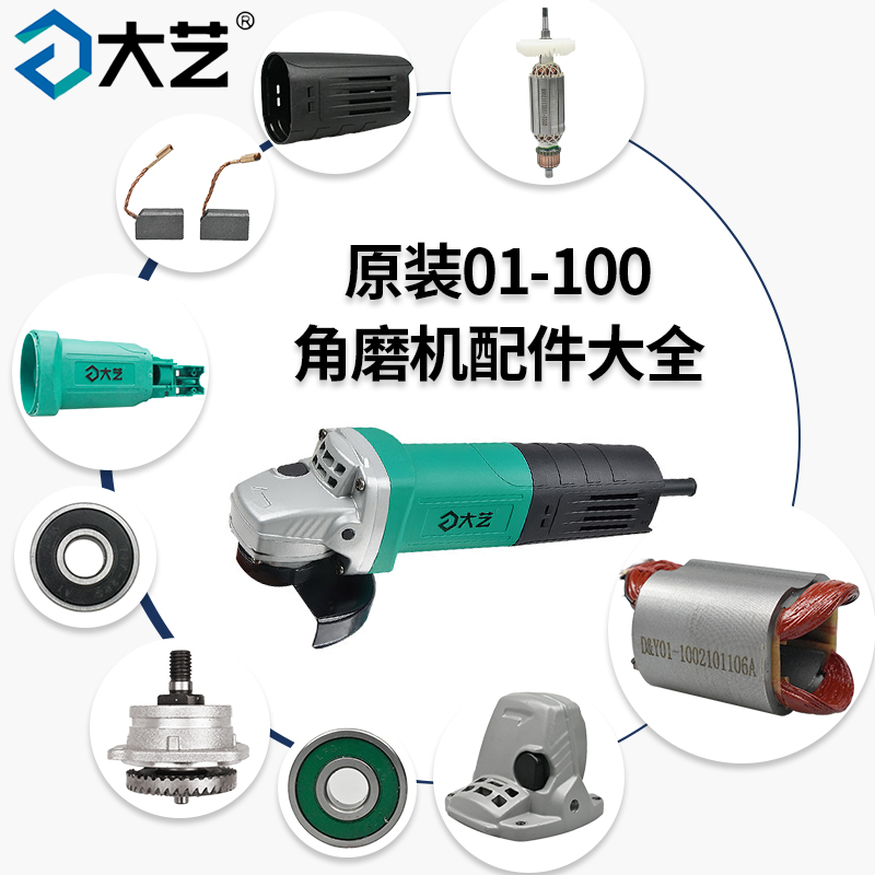 大艺角磨机头壳开关护罩压板配件