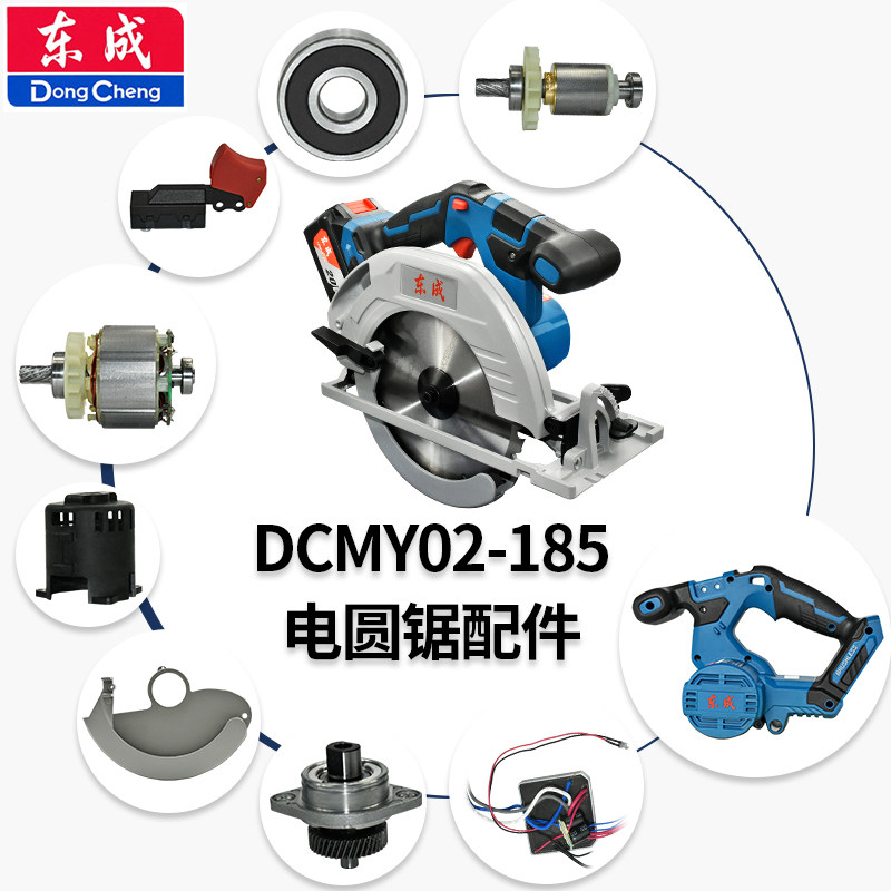 东成锂电锯配件02-185护罩压板电机转子开关驱动总成机壳底板旋钮