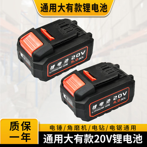 质竞优适配大有电动工具20V电池